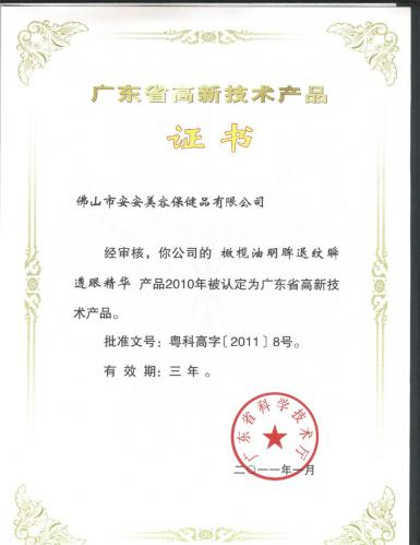 2010 Guangdong Province High tech Product Certificate