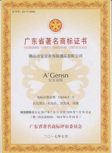 2014 An'an Jinchun was awarded the "Famous Trademark of Guangdong Province"