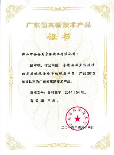 2013 Guangdong Province High tech Product Certificate