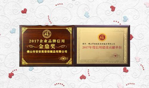 An'an Beauty and Health Products Co., Ltd. was awarded the "Credit Construction Contribution Unit" and "E...