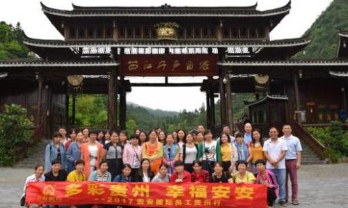 Colorful Guizhou Happiness An'an -2017 An'an International Employee Guizhou Tour