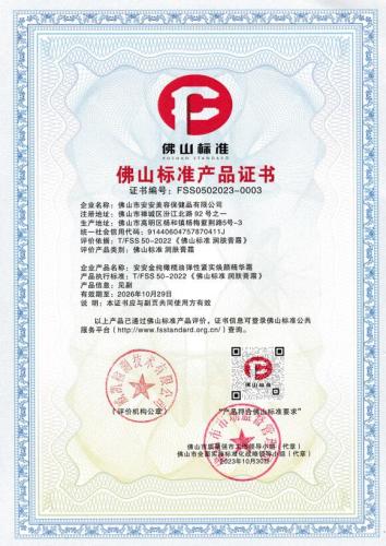 2023 Foshan Standard Product Certificate